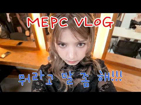 MEPC_LOG in Jecheon 🚐