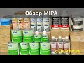 Обзор Mipa ч.1 (2021 июль) немецкие лакокрасочные материалы: лак, грунт, шпатлёвка, miparox