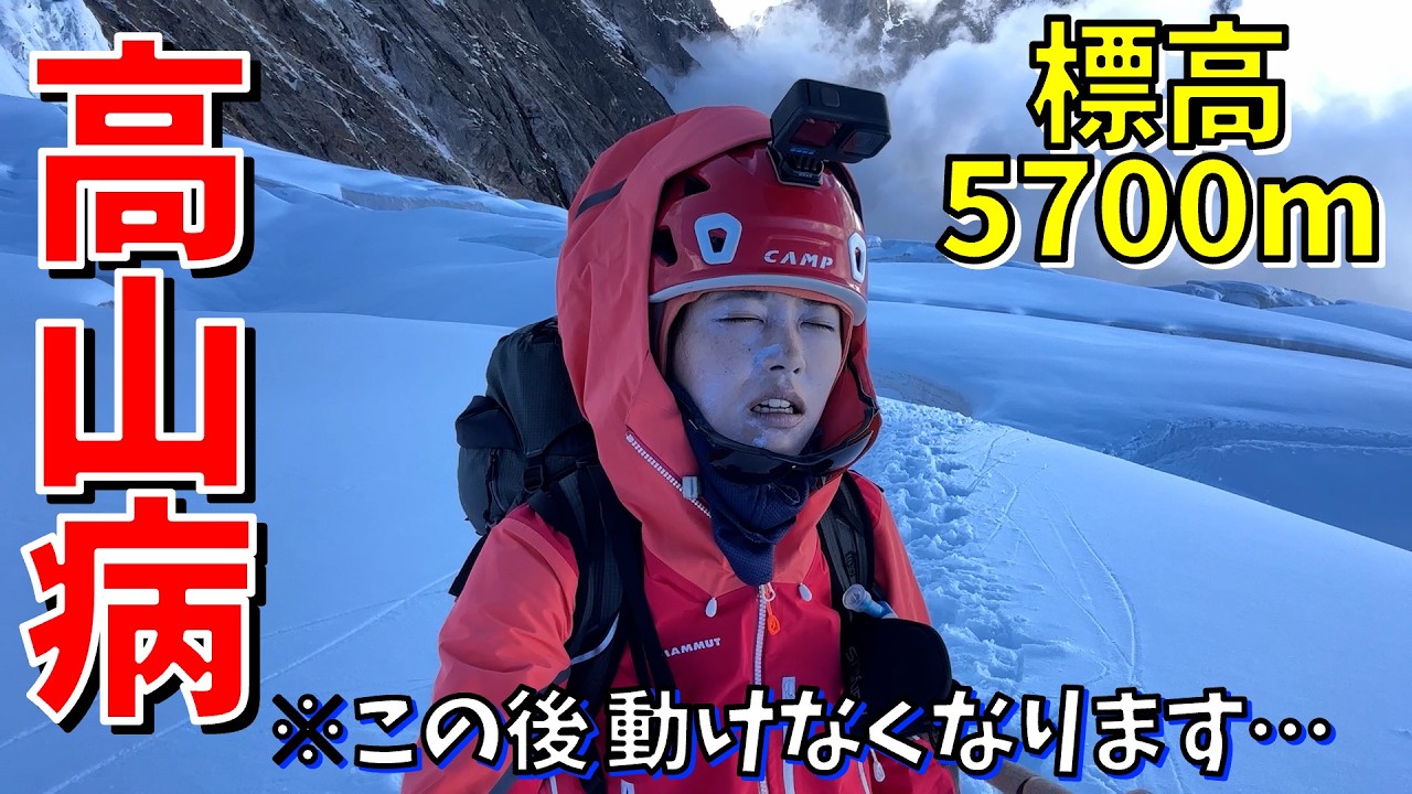 【標高5700mで高山病と頭痛】クレバスだらけの氷河の上でテント泊！ヒマラヤ登山本格始動…！