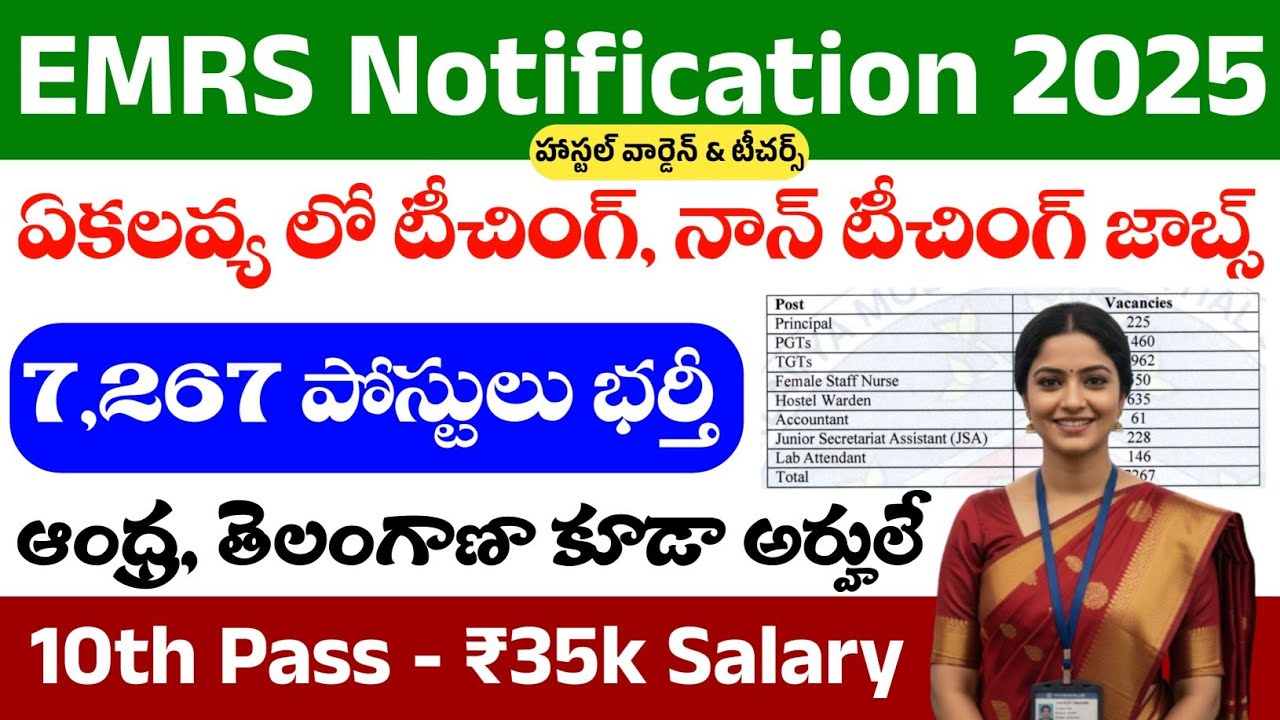 EMRS Notification 2025 | EMRS Recruitment 2025 | AP DSC Latest News Today | TS DSC Latest News Today