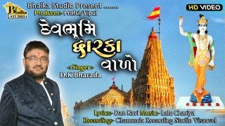 Download Lagu દેવભૂમિ દ્વારકા વાળો | Devbhoomi Dwarka Valo By DK Bharada MP3