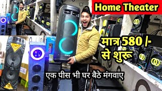 Home Theater at Cheapest Price | Starting Just 580/- |Delhi Electronics Market |Lajpat Rai DJ Market