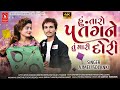 Ajmel Solanki • Hu Taro Patang Ne Tu Mari Dori • New Utryan Song • 2025 • Sikotar Recording Studio