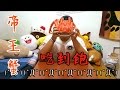 【TR Show】帝王蟹x教學x獨享吃到飽