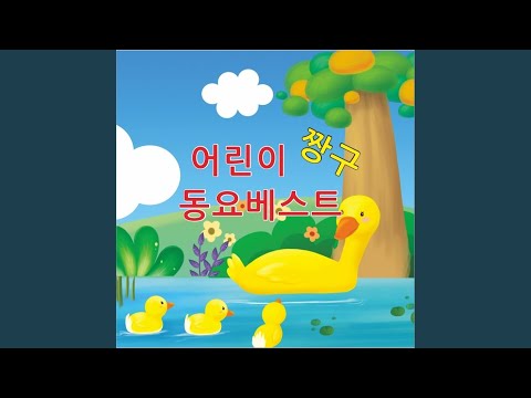 우리 모두 다같이