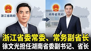 Zhejiang Standing Committee Member and Executive Vice Governor Xu Wenguang Appointed as Deputy Pa...