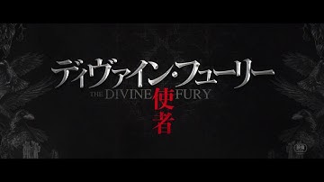 映画「ディヴァイン・フューリー／使者」予告編（出演：パク・ソジュン 、アン・ソンギ ）