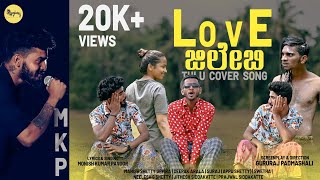 Love ಜಲಬ Tulu New Comedy Album Song Monish Mkp Pavoor Manish Uppira Gururaj Padmashali