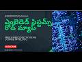How to Become an Embedded Software Engineer telugu | Complete Embedded Systems Roadmap 2025 telugu