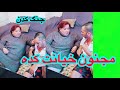 مجنون به لیلی خیانت کده مجنون به لیلی خیانت کده