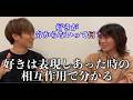 【恋愛】好きが分からないって何？