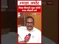 Atul Save on Bank Election : जिल्हा बँकेसाठी अतुल सावेंनी भरला उमेदवारी अर्ज