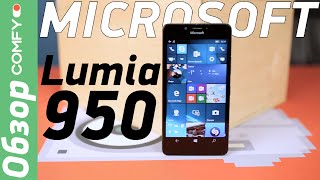 Microsoft Lumia 950 - флагманский смартфон с отличной камерой - Обзор от Comfy.ua(Lumia 950 - это флагманский смартфон компании Microsoft. Модель может похвастаться 3 Гб оперативной памяти, AMOLED-экран..., 2015-12-31T07:56:31.000Z)