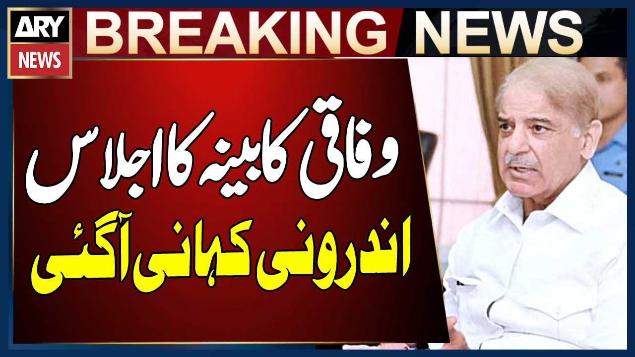 Inside Story of Federal Cabinet’s Special Meeting Chaired by PM Shehbaz Sharif | Breaking News