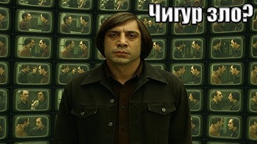 Нео и Архитектор разбирают действия Антона Чигура.