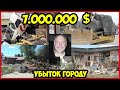 Уничтожил почти весь город. 7 миллионов долларов убытка.