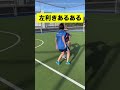 左利きのサッカー女子相手にDFする栗松