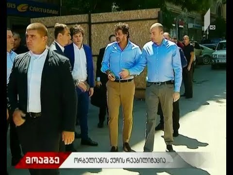 ორბელიანის ქუჩის რეაბილიტაცია