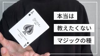 観客を絶句させる美しいマジック【種明かし】