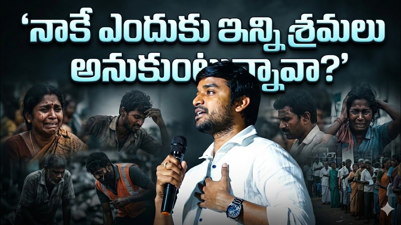 నాకు ఎందుకు శ్రమాలు ||Bro.P.James Garu||#bropjames #bropjamesmessages #jamesmessages 