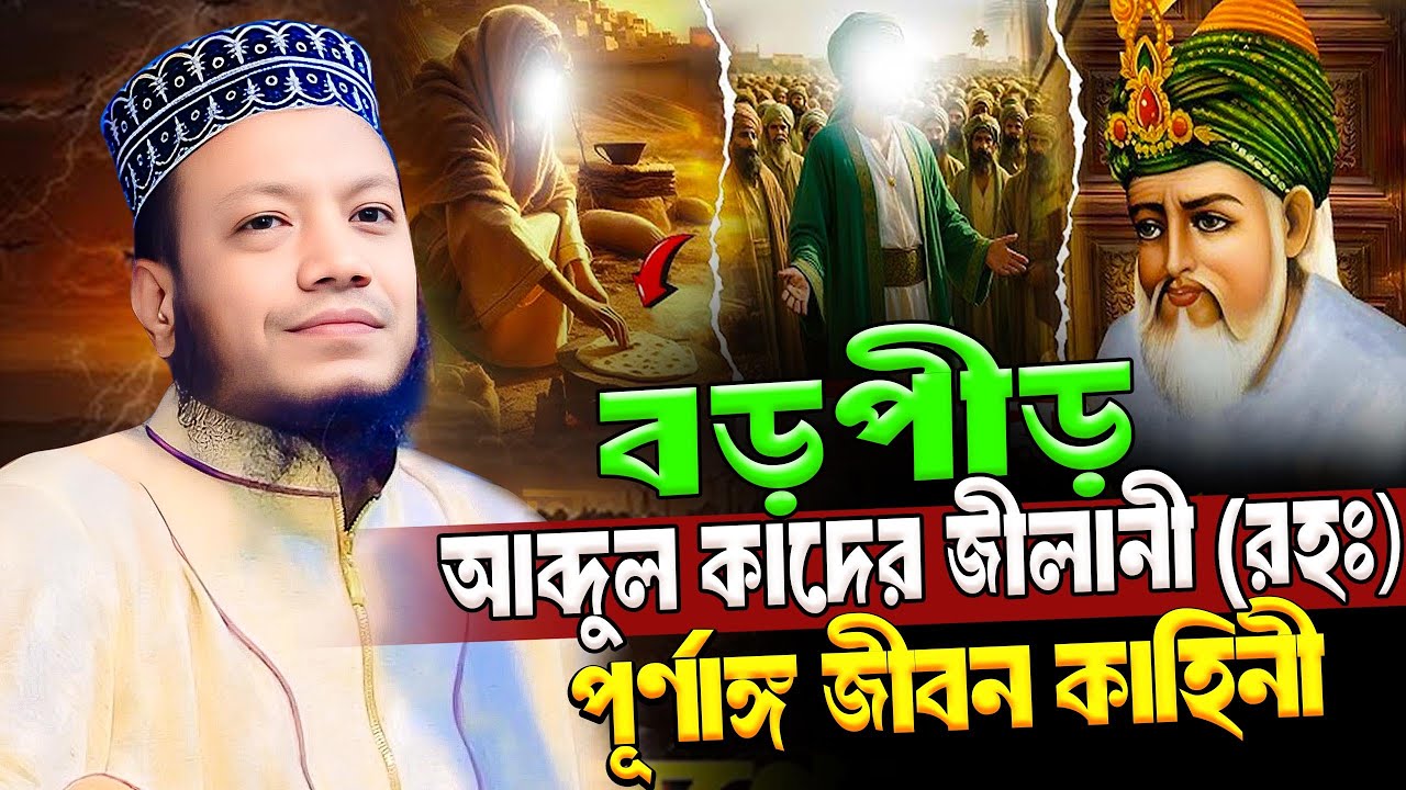 মুফতি আমির হামজা নতুন ওয়াজ ২০২৫ mufti amir hamza new waz 2025 Bangla Full Waz 2025