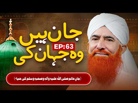 Jan Hain Woh Jahan Ki | EP 63 | Jaan-e-'Aalam ﷺ Ki Haya | Buzurgon Ka Madani Channel