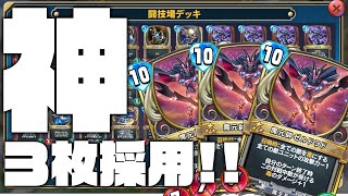 【闘技場】神デッキ完成!!ゼルドラドピサロ【ドラゴンクエストライバルズ】