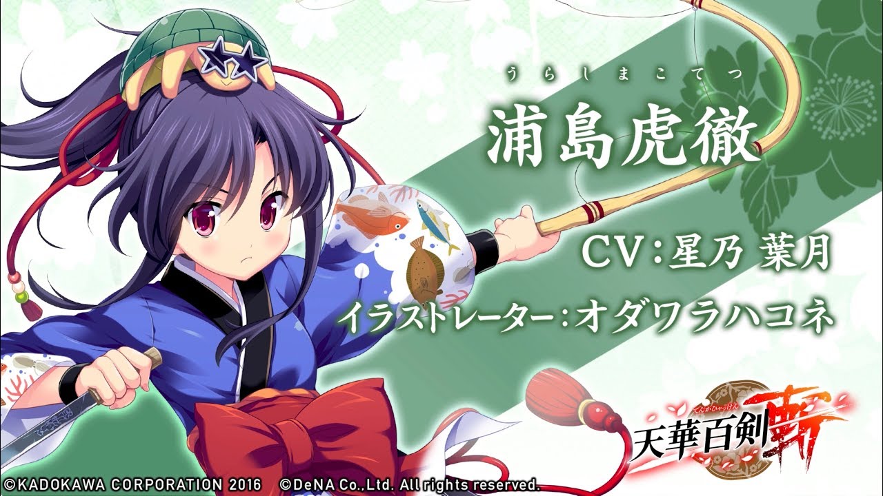 天華百剣 浦島虎徹 評価 ステータス スキル プレイ動画 天華百剣 斬 攻略ブログ 天華百剣 浦島虎徹 評価 ステータス スキル プレイ動画 天華百剣 斬 攻略ブログ