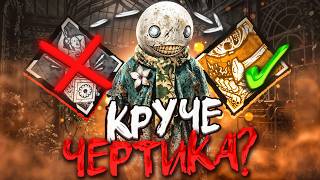 ЗАБЫТЫЙ ПЕРК СТАЛ ЛУЧШИМ? Легион в Новом Обновление Dead by Daylight