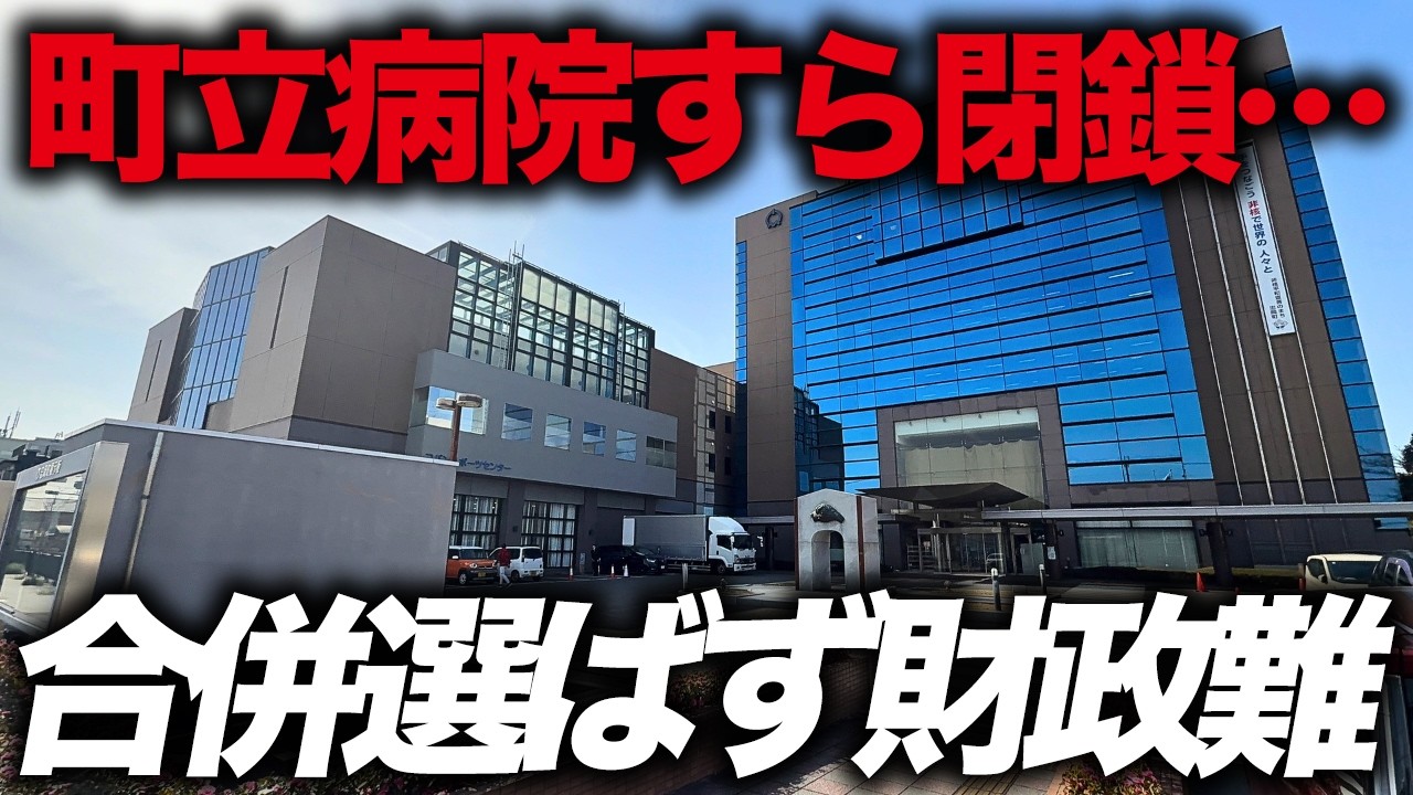 【補助金頼りの町】病院すら財政難で閉鎖されてしまう…日本一小さい町「忠岡町」