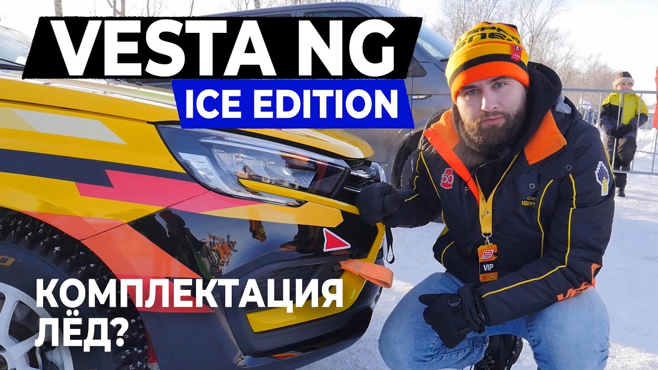 Лед оптика на весту