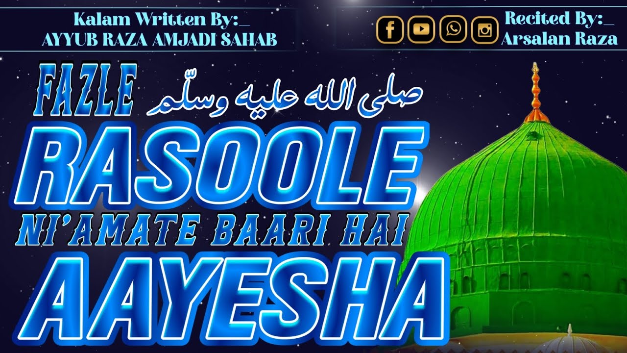 Fazle Rasoole{ﷺ} Ni'amate Baari Hai Aayesha //Manqabat E Hazrat Aayesha ...