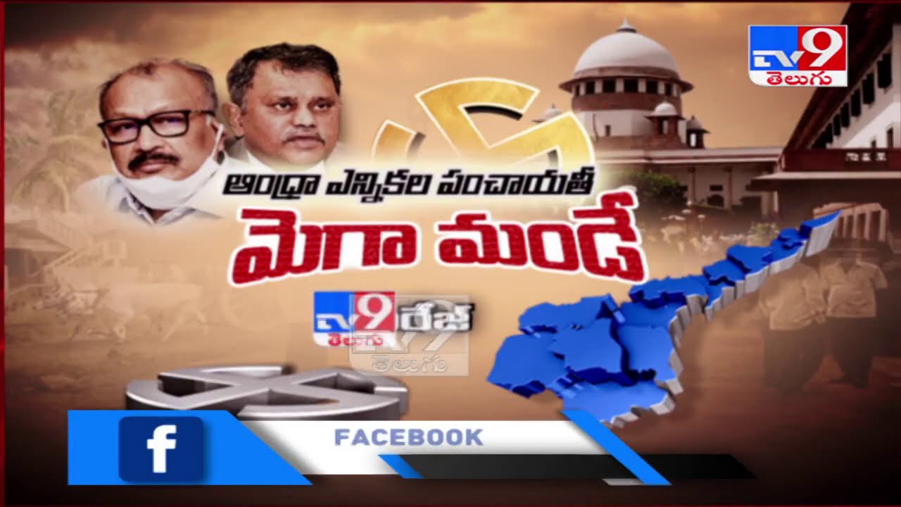 AP High Court postpones hearing on student Akhila petition over Local Body Elections - TV9
