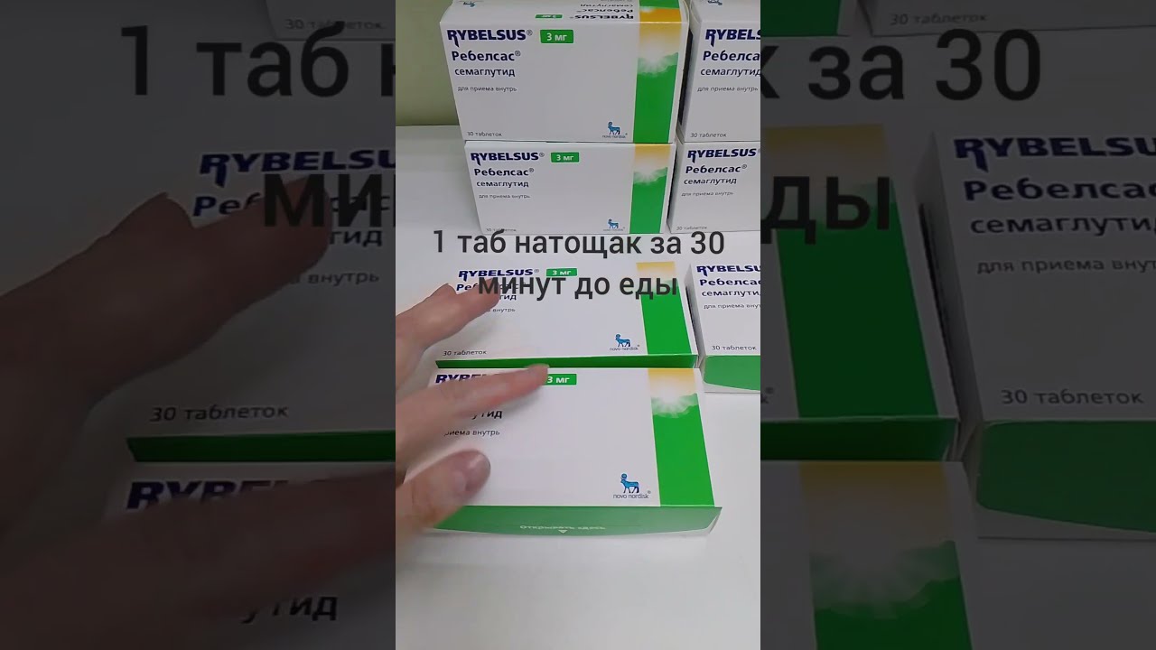 Ребелсас 3 Мг Купить Череповец