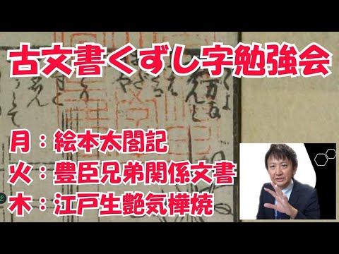 古文書「文禄二（1593）年三月五日豊臣秀吉自筆書状おね宛」を読める