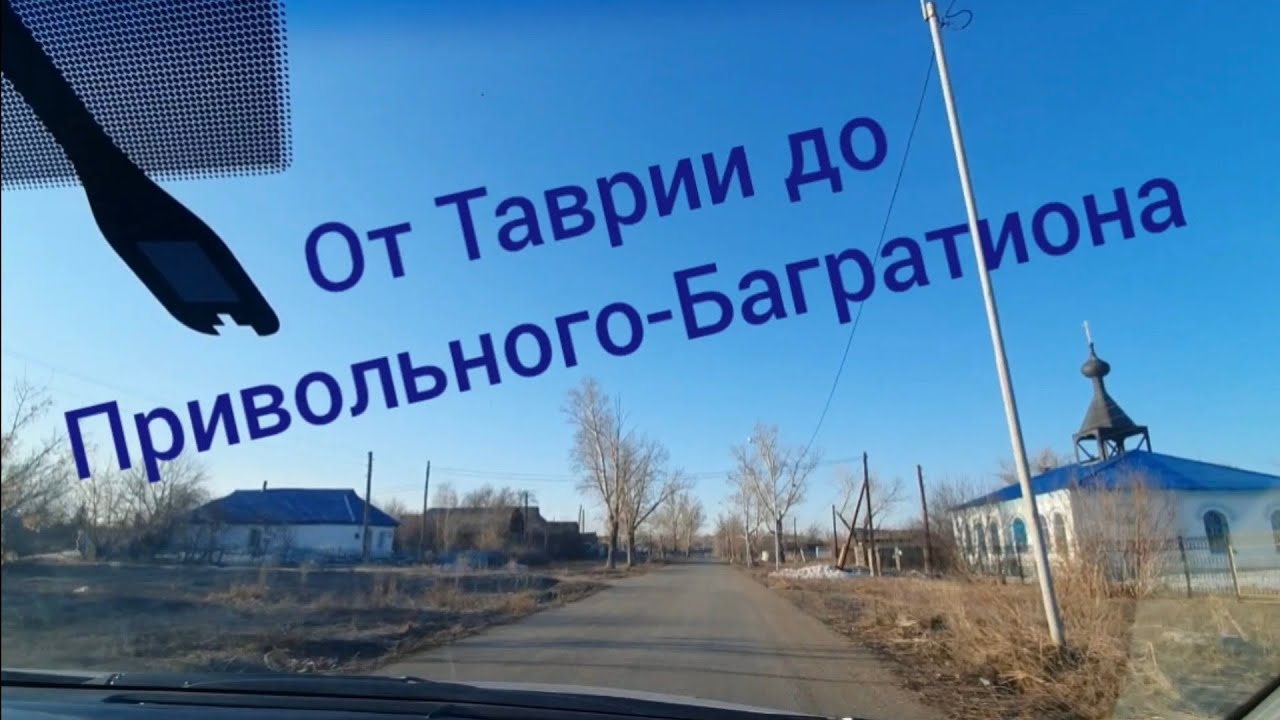 ВКО От Привольное до Таврия-Автомобиль и Крупнейший коньячный завод в ...