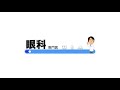 ２０２６年１１月７日　２１時～　生放送で眼科医が疑問にお答え 📱