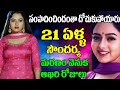 జనం మెచ్చిన తార సౌందర్య కోట్లు సంపాదించినా .. | Actress Soundarya Biography | Sparkwood TV