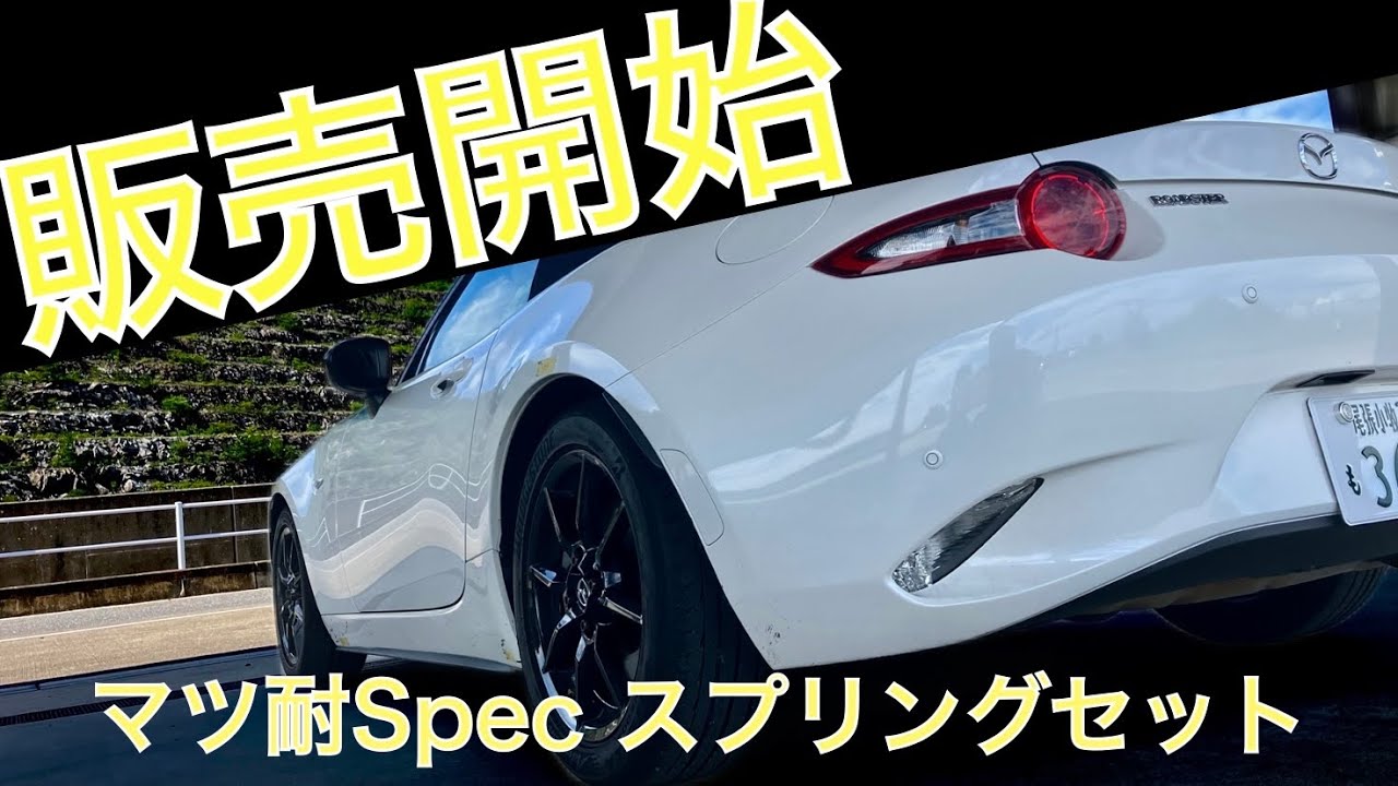 NDロードスター】新感覚！新常識！新発売！ - YouTube