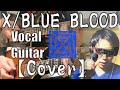 X(X JAPAN) / BLUE BLOOD【Cover】【Vocal and Guitar】【原曲ﾌﾙﾊﾞｰｼﾞｮﾝ】