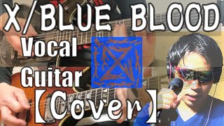 X(X JAPAN) / BLUE BLOOD【Cover】【Vocal and Guitar】【原曲ﾌﾙﾊﾞｰｼﾞｮﾝ】