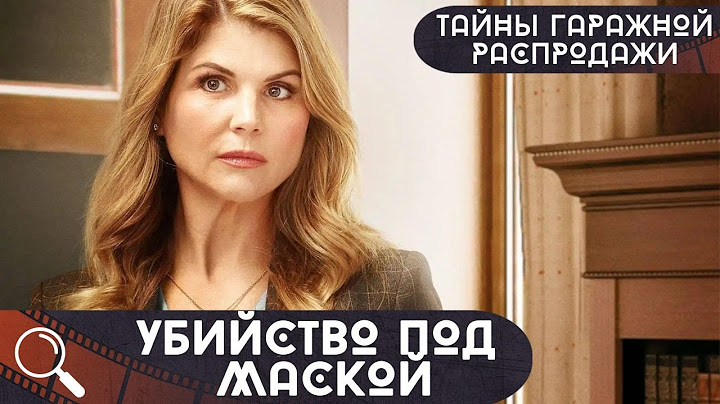 ТЕНЬ СМЕРТИ НА АУКЦИОНЕ! ЗАГАДОЧНОЕ УБИЙСТВО!  Тайны гаражной распродажи.Убийство под маской!