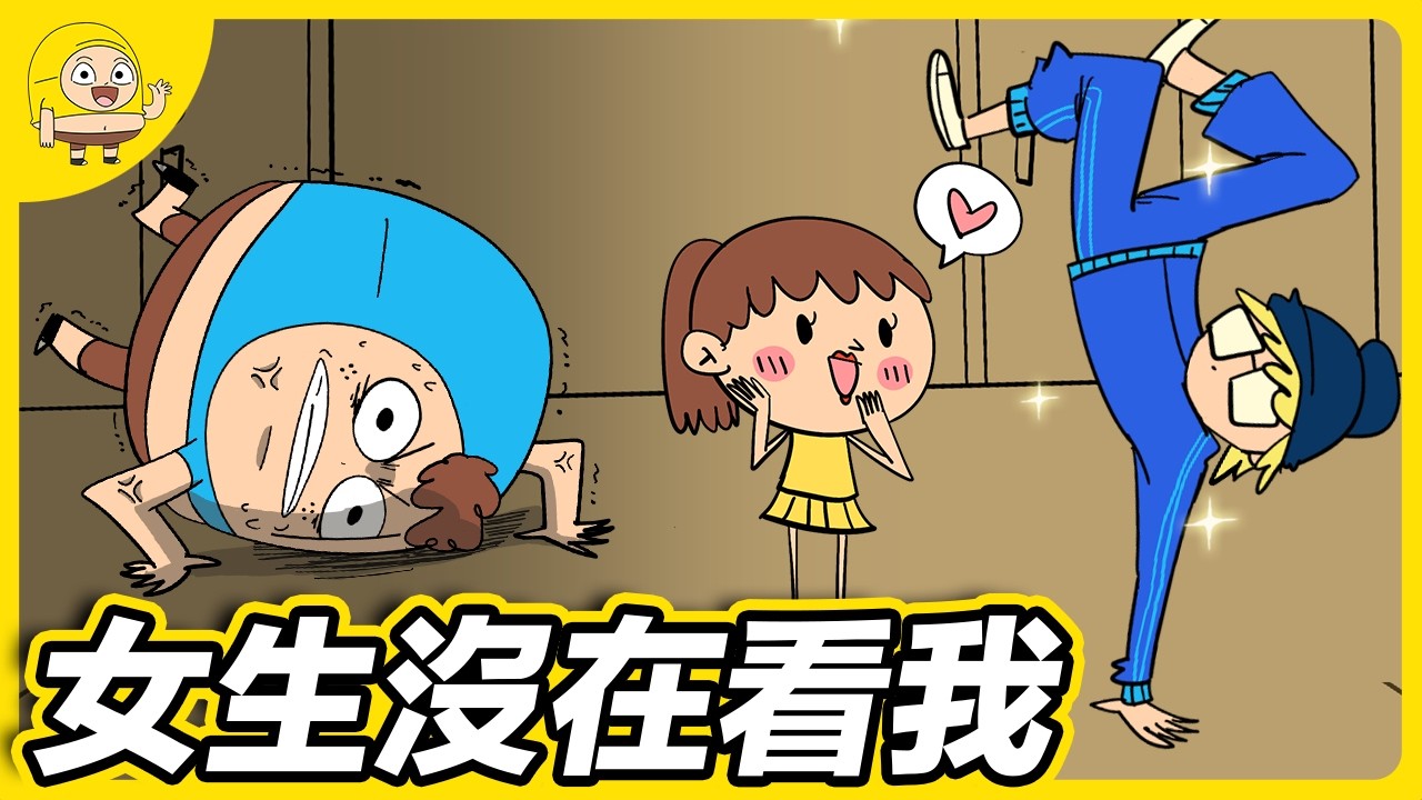 為了被喜歡，我學了籃球、Breaking、Popping、還有 K-pop｜囂搞 Shaogao 縮圖