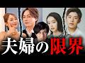 幸せアピールの裏側。YouTuber夫婦ビジネスが壊滅的すぎる件。