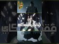 ومضة معلومات عن  الجزء الثاني