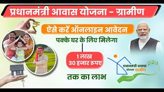 PM Awas Yojana Gramin 2025: घर पाने का नया तरीका! AwaasPlus App से करें पूरा आवेदन | Full Process screenshot 2