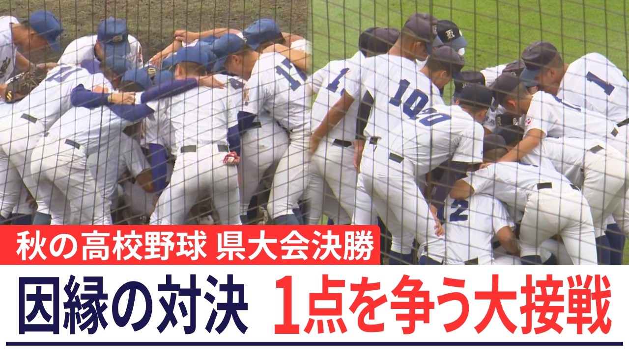 Autumn High School Baseball Prefectural Tournament Final: Seikō vs