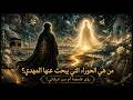 الحوراء التي تقود الإمام المهدي إلى قدره 