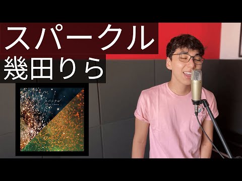 Sparkle / スパークル - Lilas Ikuta acoustic cover