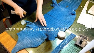 100万円が入るクロコダイルの財布作ってみた【製作の裏側大公開！】How to make a Crocodile wallet【yuhaku】